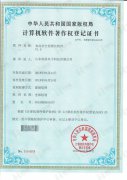 天游ty8线路1线路2检测中心软件著作权证书